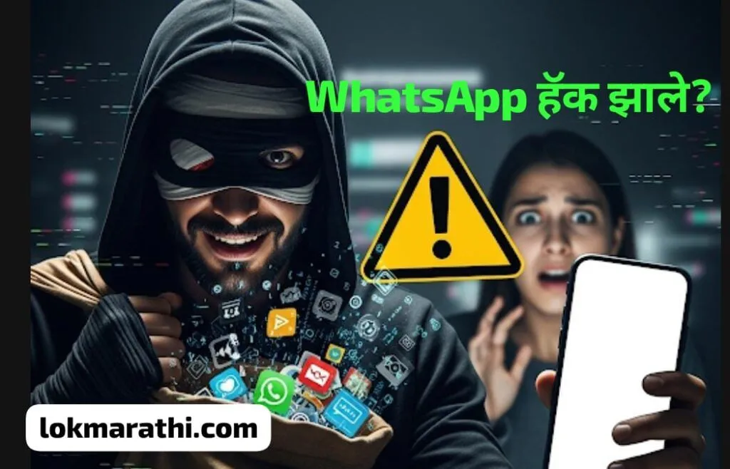 WhatsApp Hack