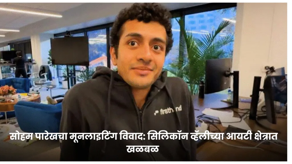 Soham Parekh IT Scam