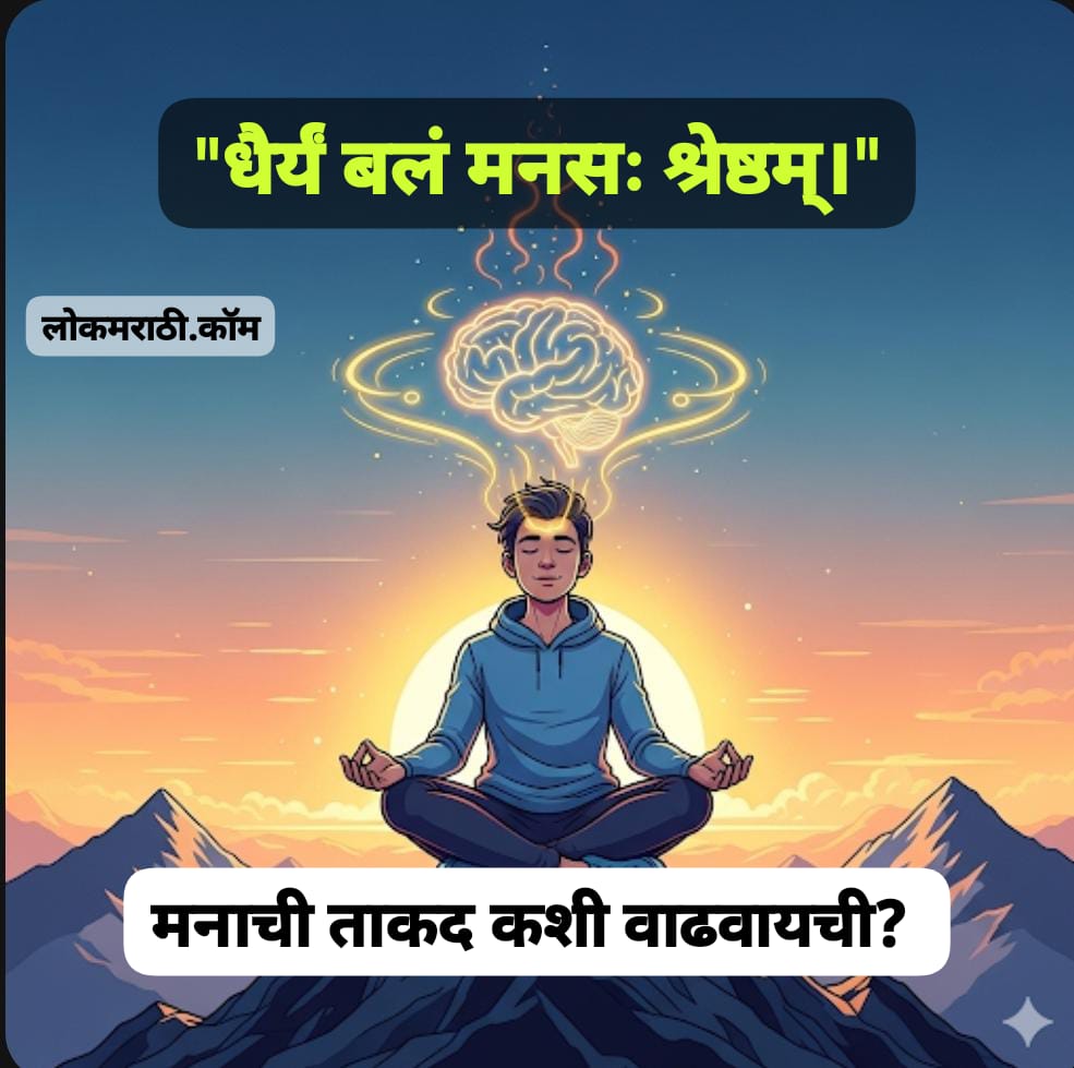 Mental Strength