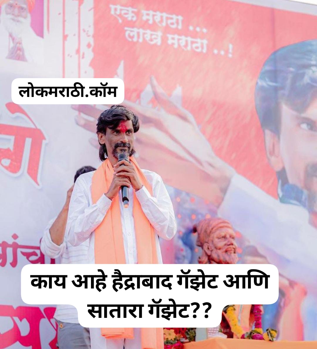 Maratha Reservation