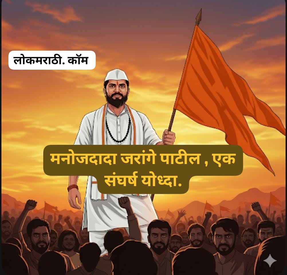 Manoj Jarange Patil