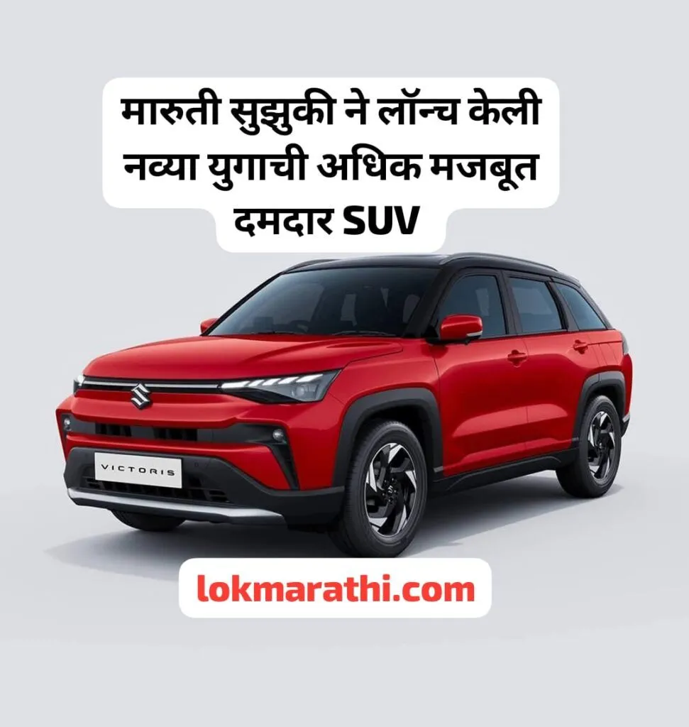 Maruti Suzuki Victoris