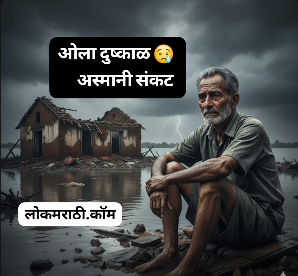 Maharashtra Heavy Rain Damage