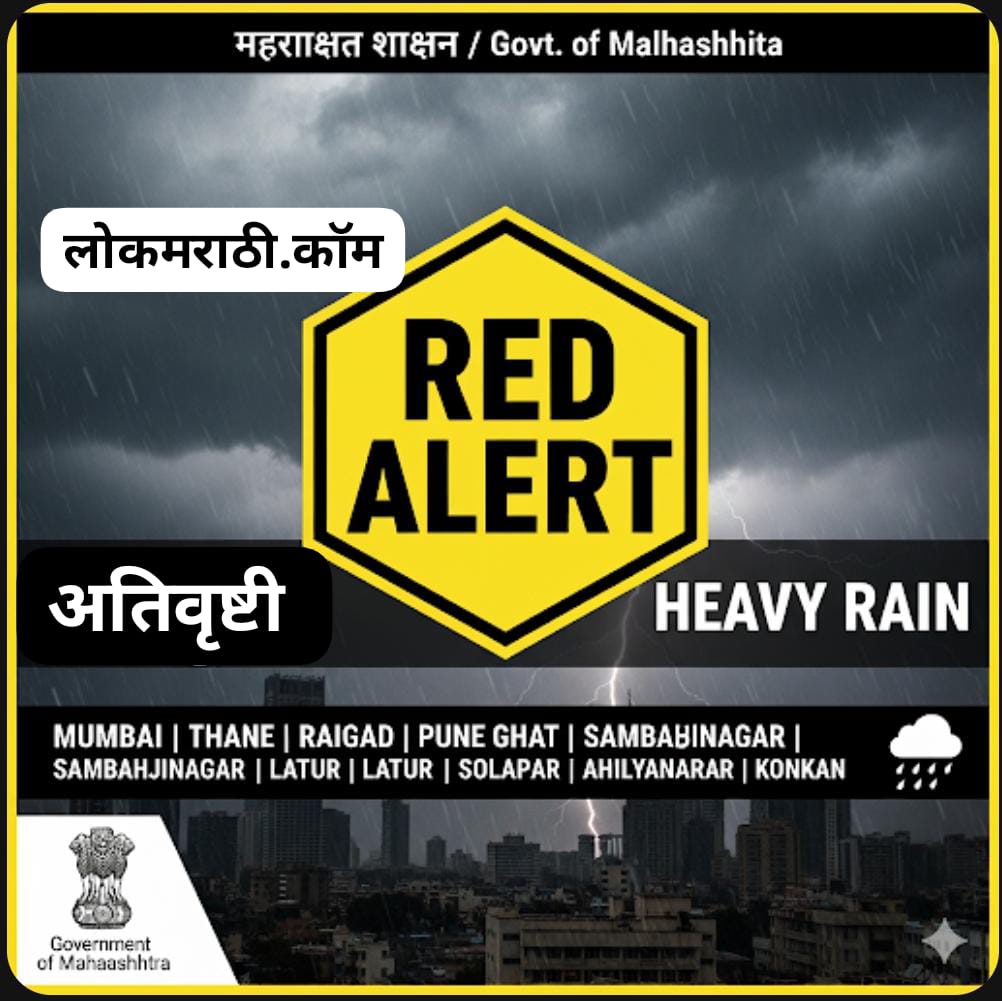 Maharashtra Heavy Rain Alert