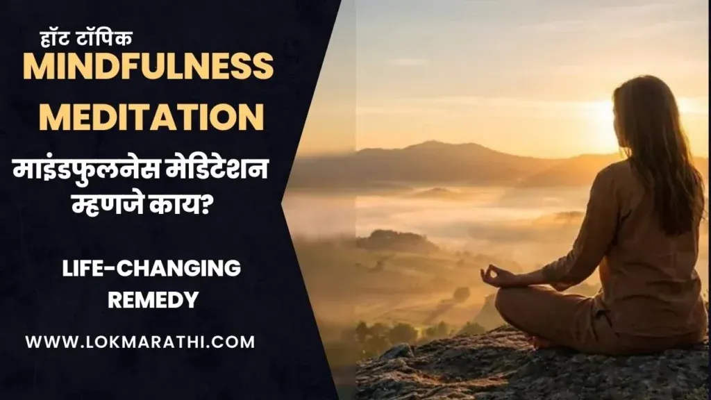 Mindfulness Meditation