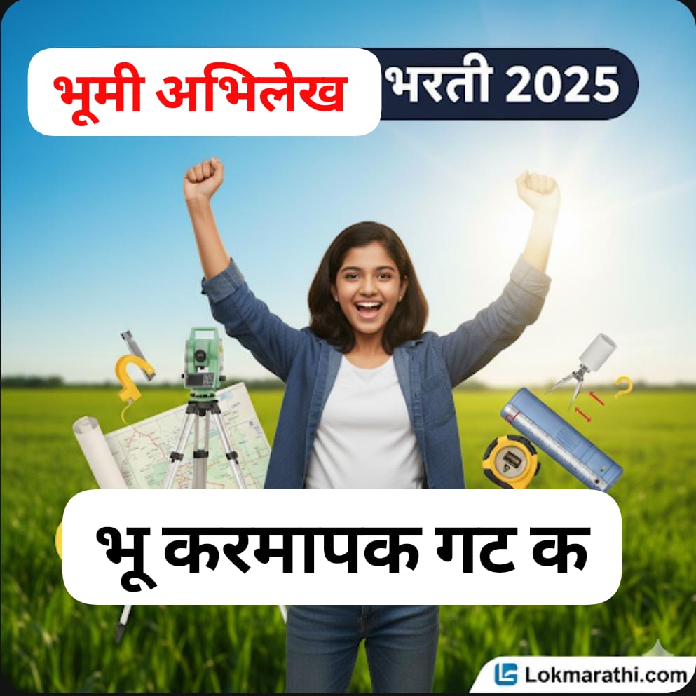 Land Surveyor Recruitment