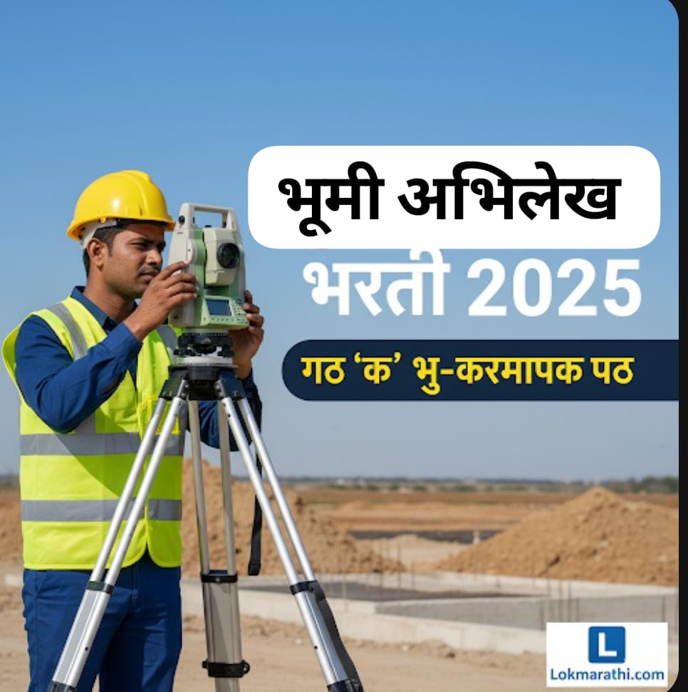Land Surveyor Recruitment