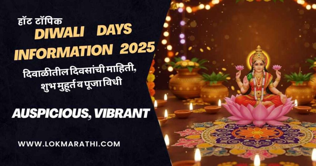 Diwali Days Information