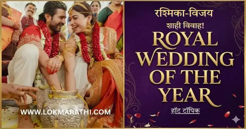 Rashmika Mandanna Marriage