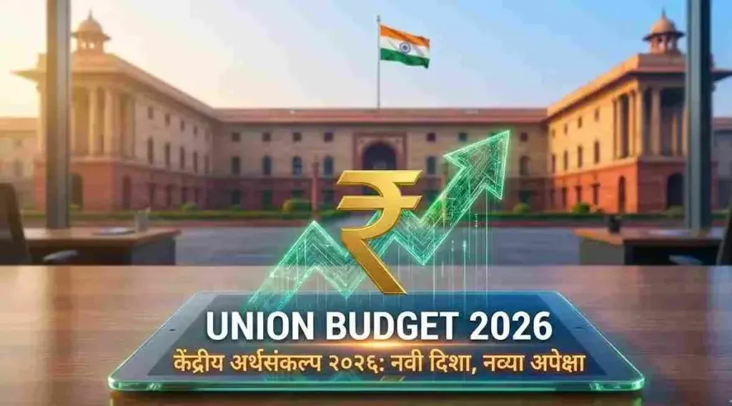 Union Budget 2026