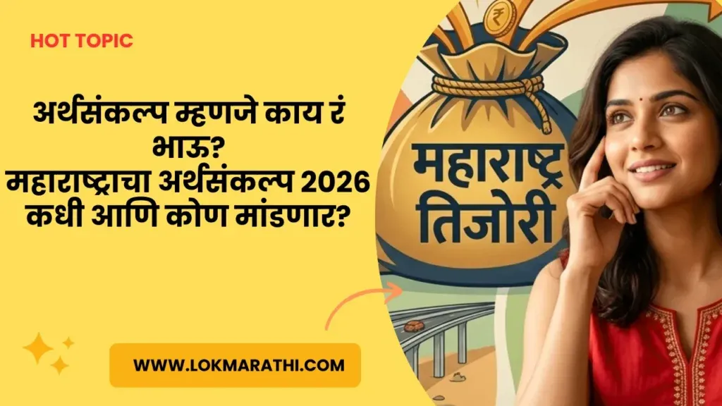 what is budget information in marathi