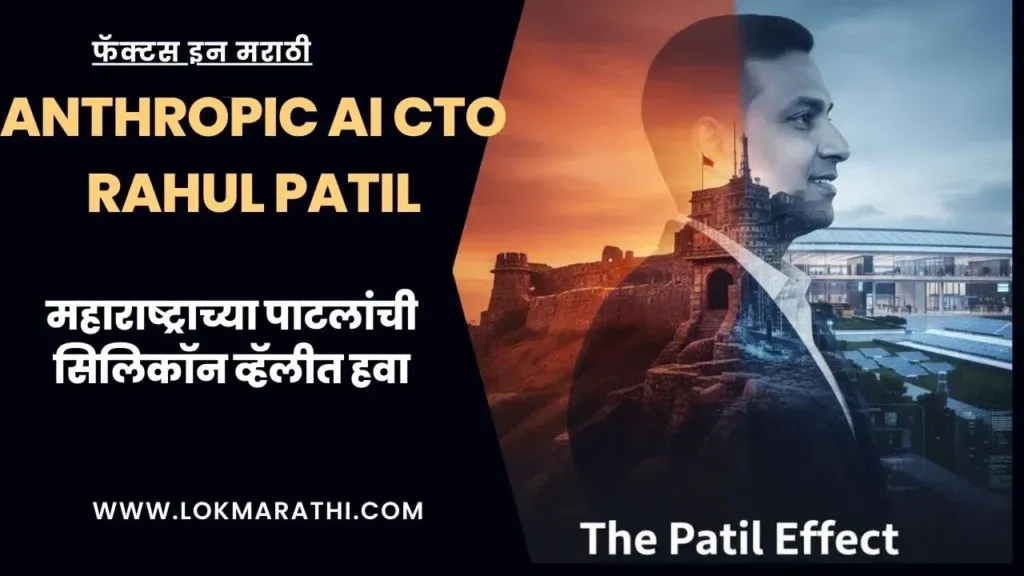 Anthropic AI CTO Rahul Patil