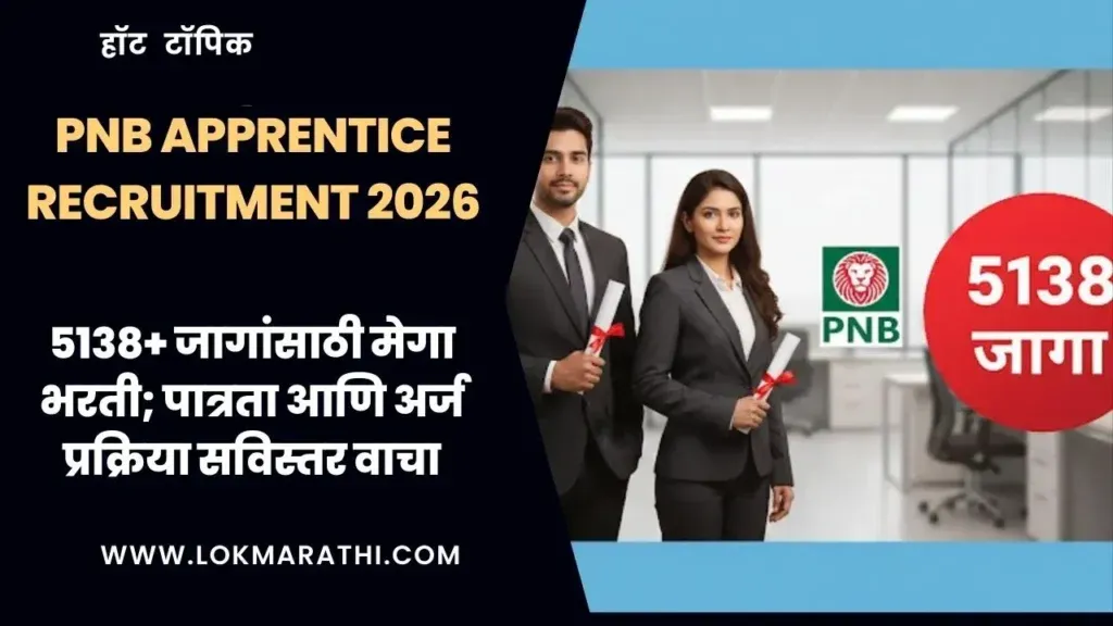 PNB Apprentice Recruitment