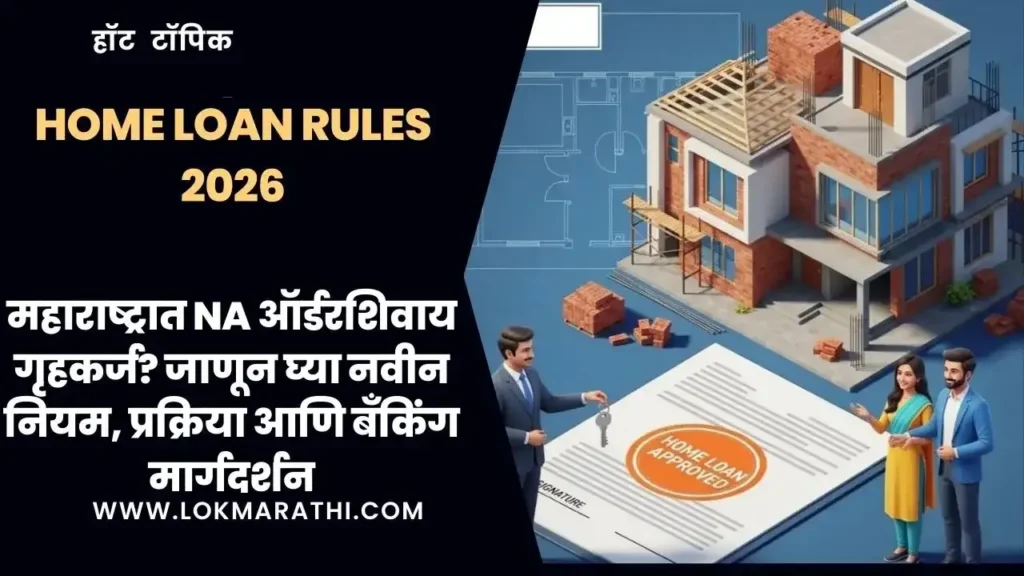 Home Loan Rules