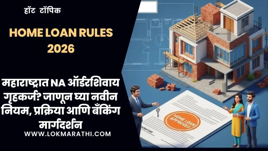 Home Loan Rules
