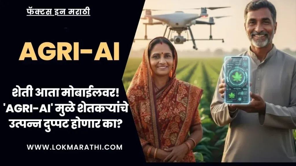Agri-AI