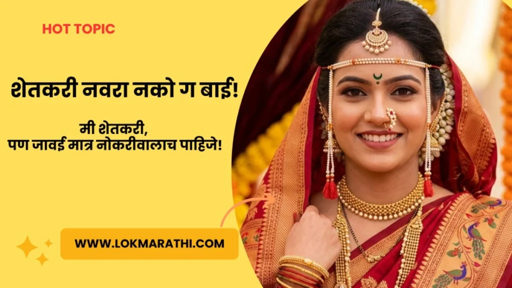 Girls Don't Want To Marry A Farmer