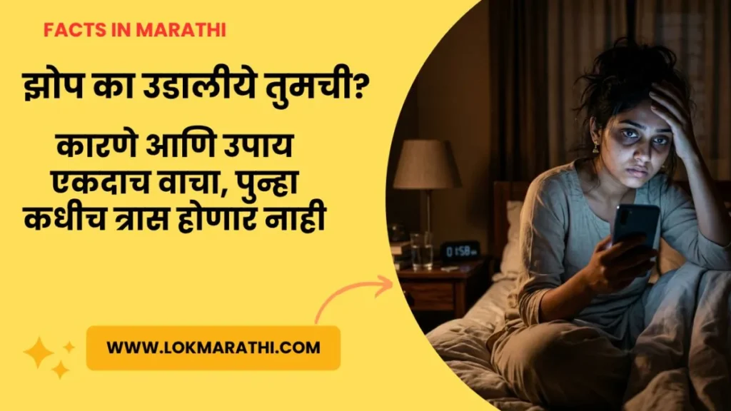 Zop yenyasathi gharguti upay