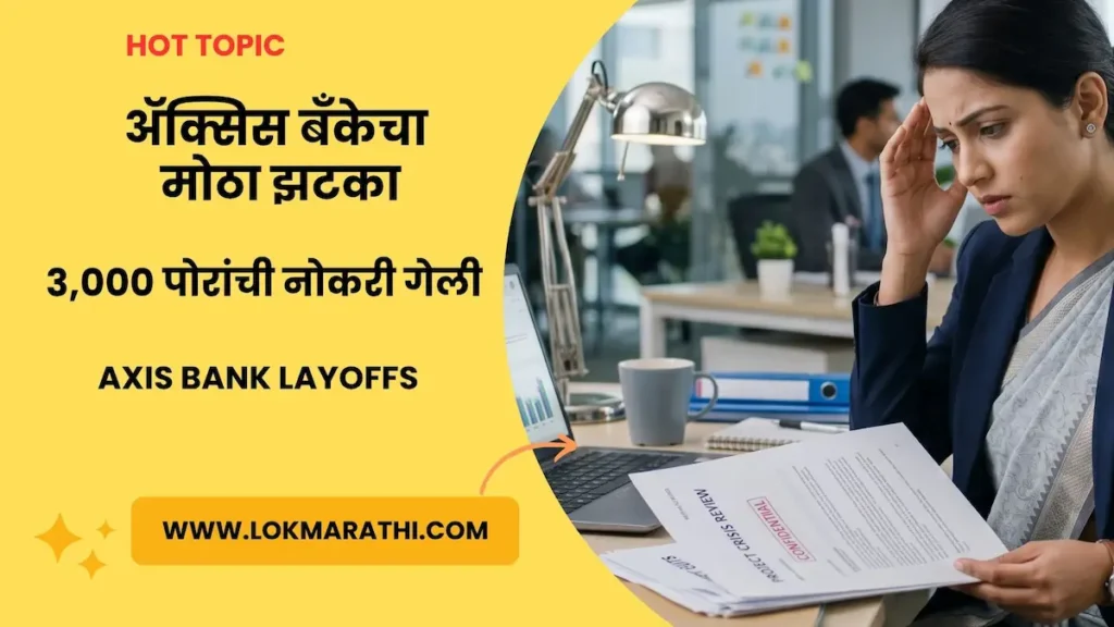 Axis Bank Layoffs