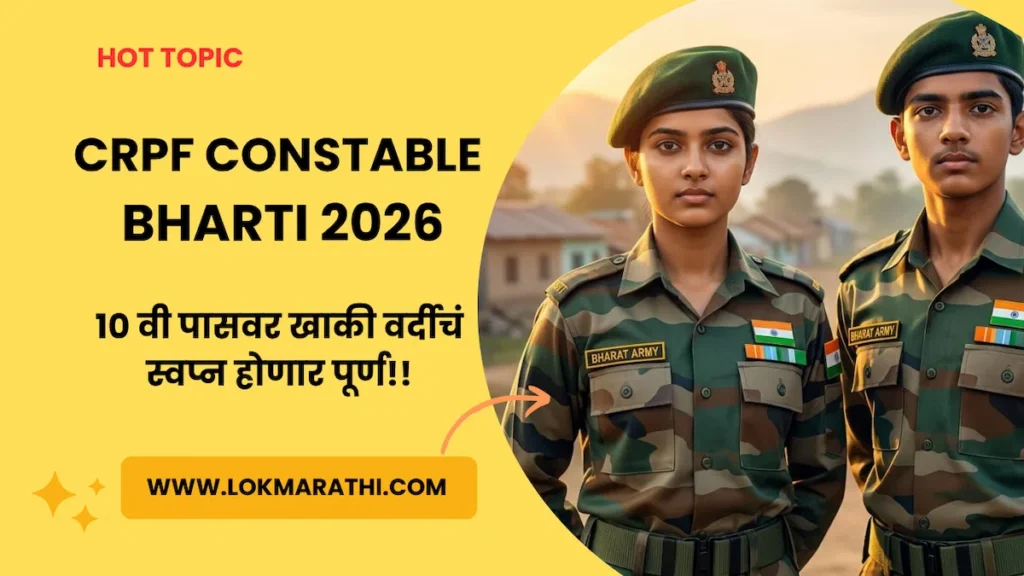 CRPF Constable Bharti 2026