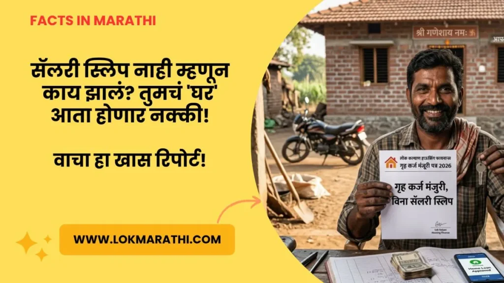 Home Loan without Salary Slip