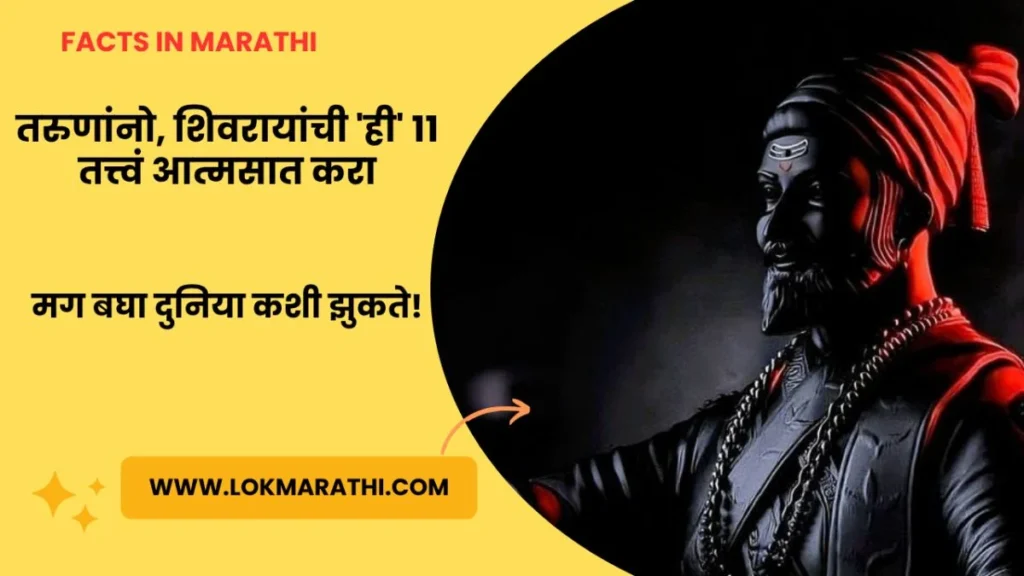 Leadership Lessons from Shivaji Maharaj