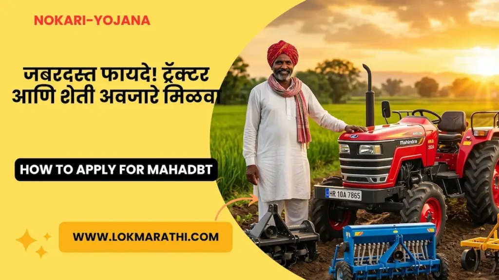 MahaDBT Farmer Schemes Apply