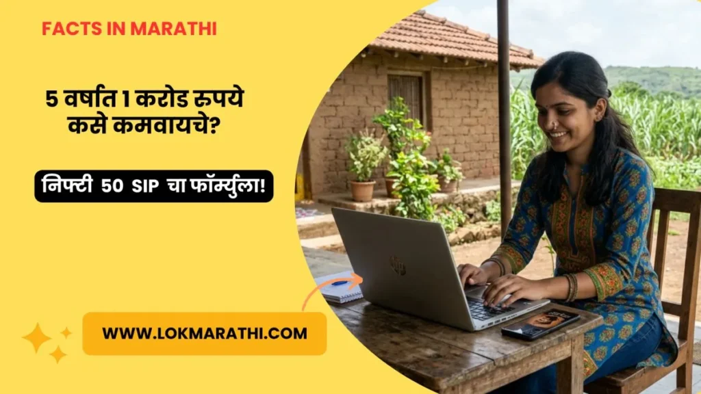 Nifty 50 Index Fund benefits in Marathi