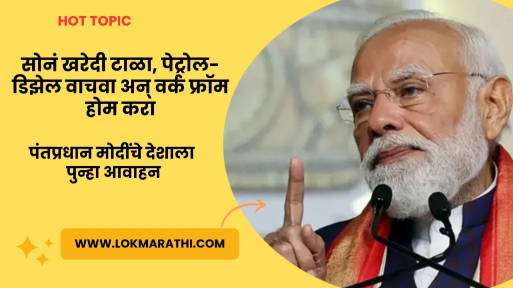 PM Modi Austerity Measures 2026