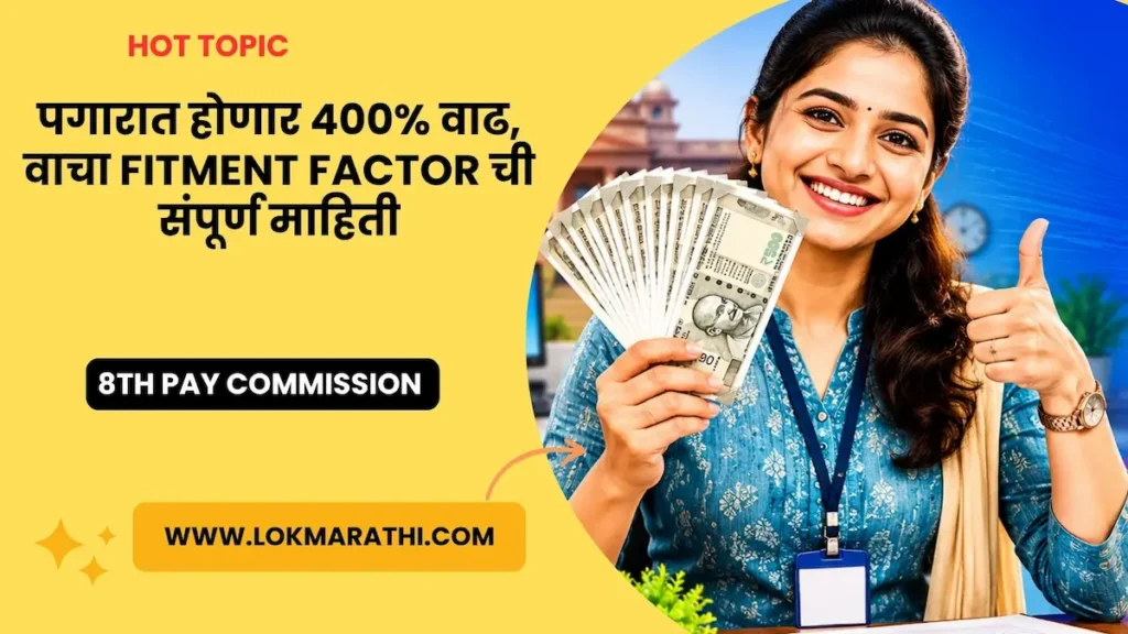 8th Pay Commission