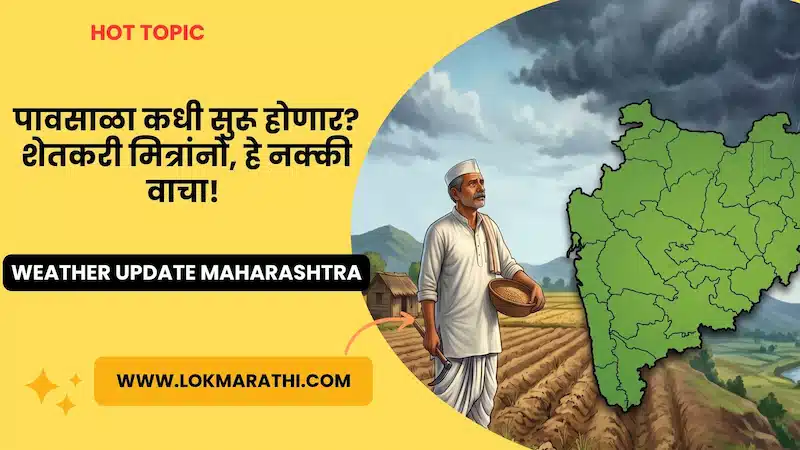 Weather update Maharashtra