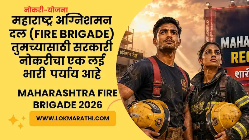 maharashtra fire brigade
