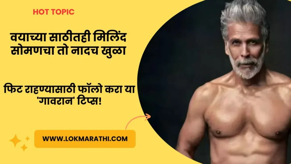 Milind Soman Gibraltar Strait