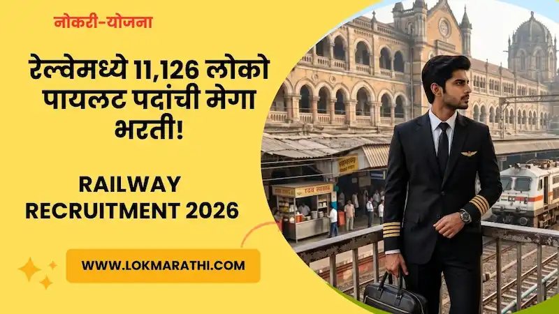 Railway Recruitment 2026
