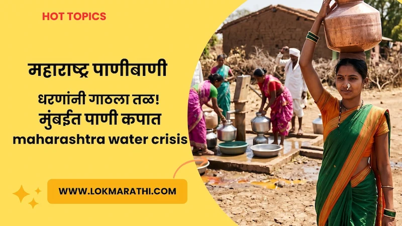 maharashtra water crisis