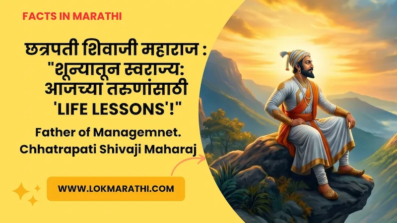 Chhatrapati Shivaji Maharaj management skills