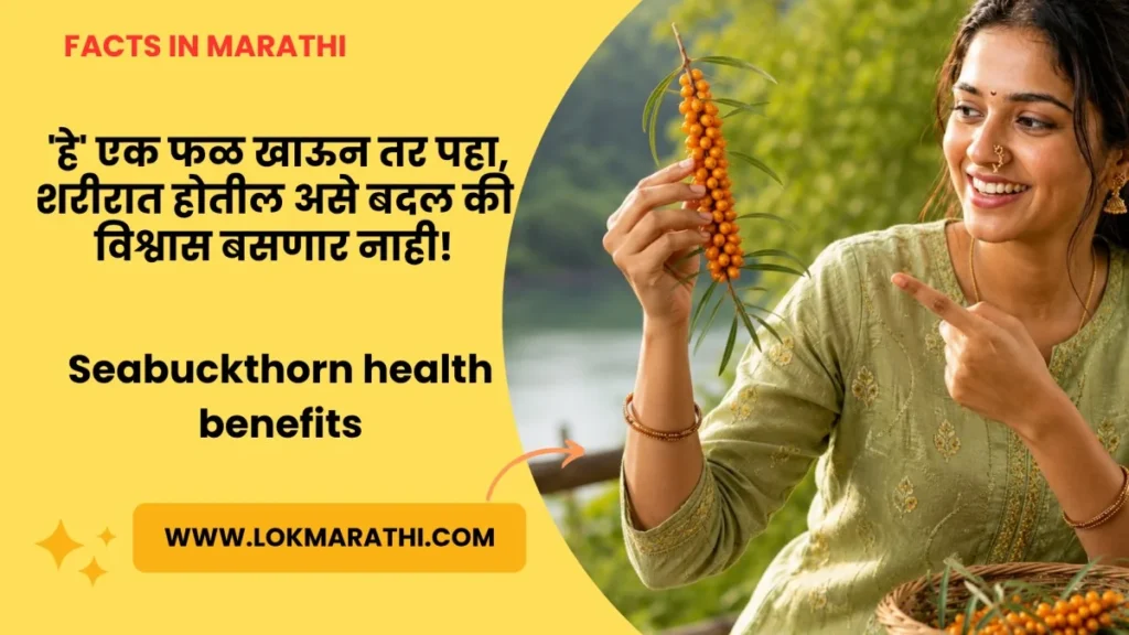 Seabuckthorn health benefits