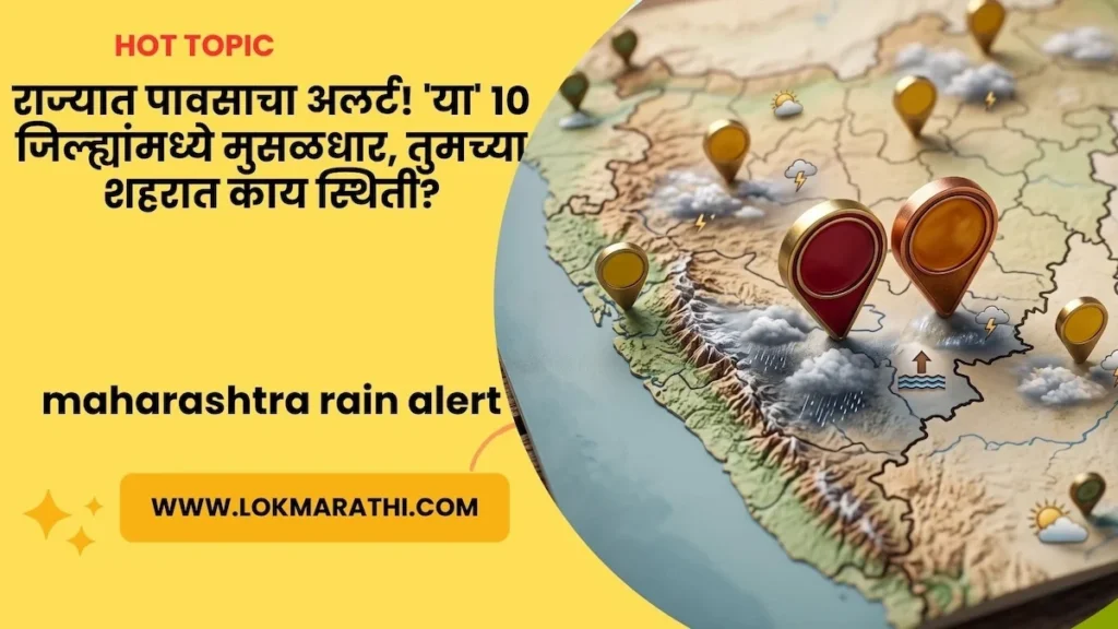 aajcha hawaman andaj maharashtra