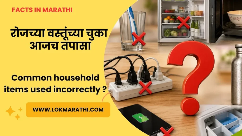 Common household items used incorrectly