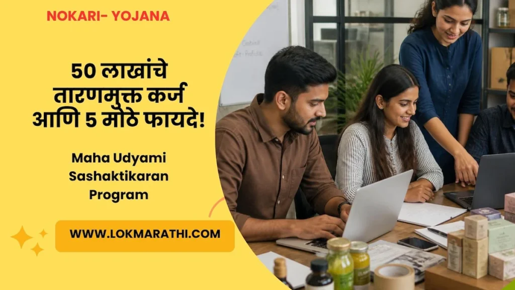 Maha Udyami Sashaktikaran Program