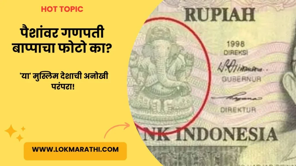 Indonesia Banknote Lord Ganesha