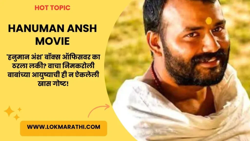 nim karoli baba information in marathi