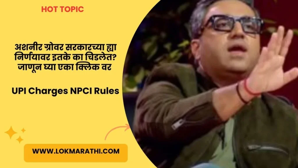 UPI Charges NPCI Rules