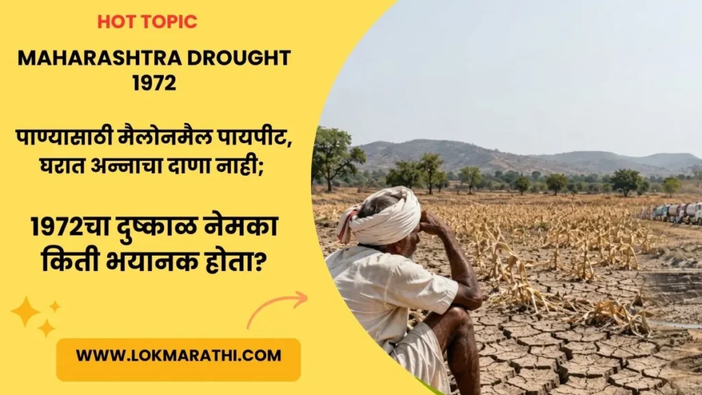Maharashtra Drought 1972
